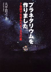 20071230_Book_Planetarium.jpg 177250 11K