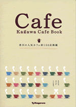 Book_KagawaCafeBook.gif 150211 11K
