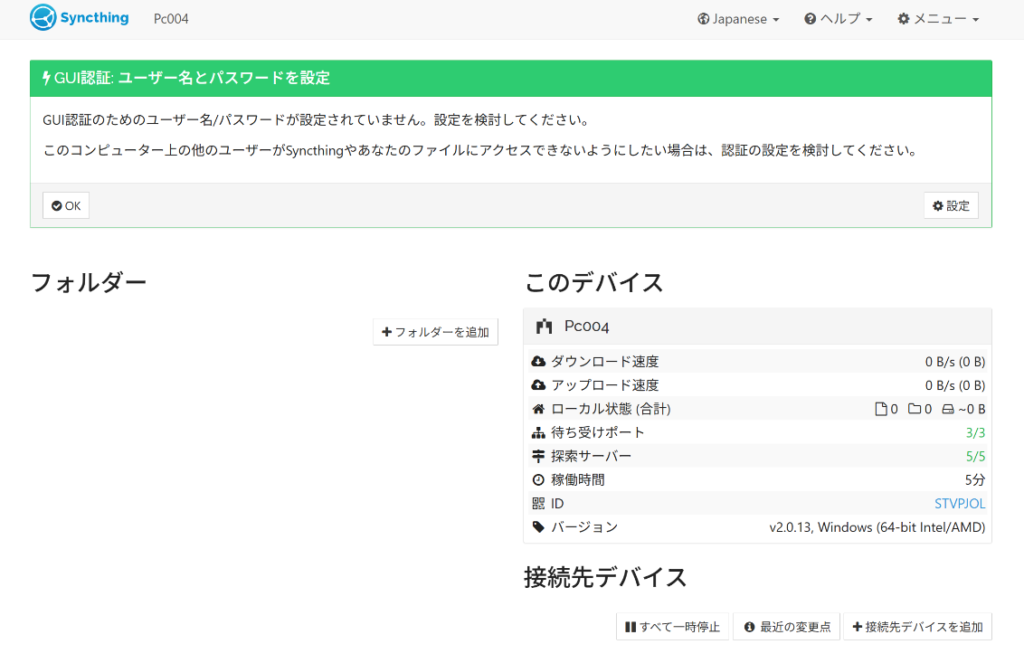 Syncthing管理画面